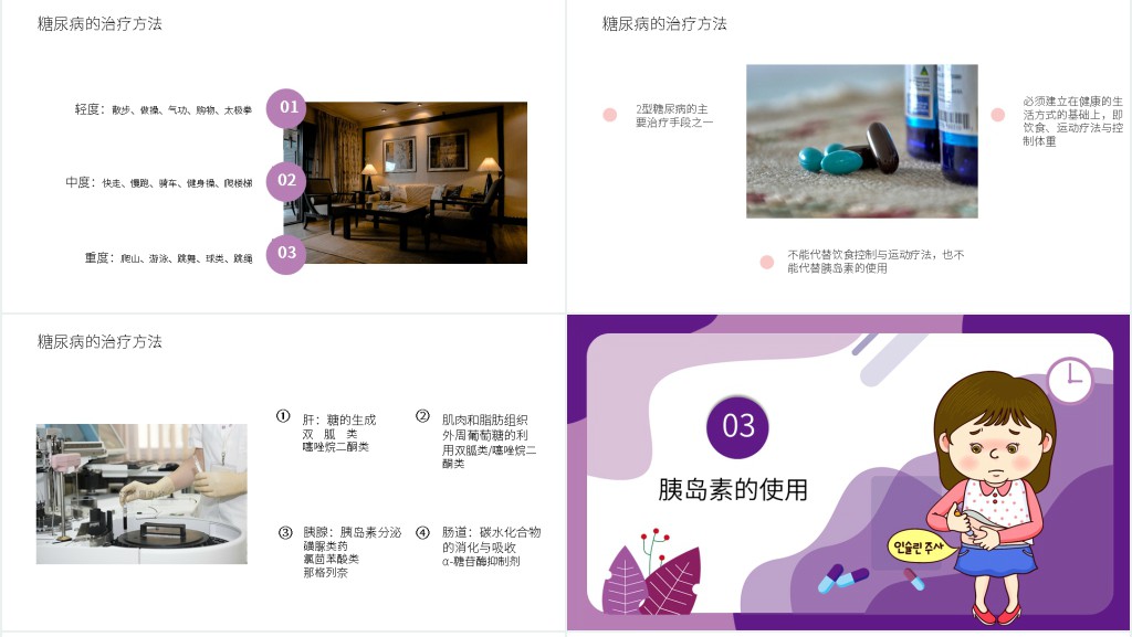 讲解糖尿病的之基本知识PPT 讲解糖尿病的之基本知识PPT