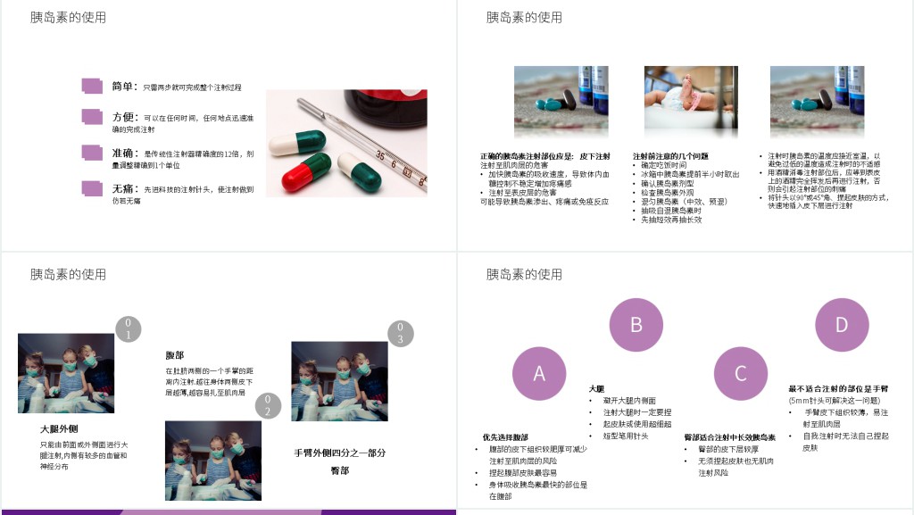 讲解糖尿病的之基本知识PPT 讲解糖尿病的之基本知识PPT