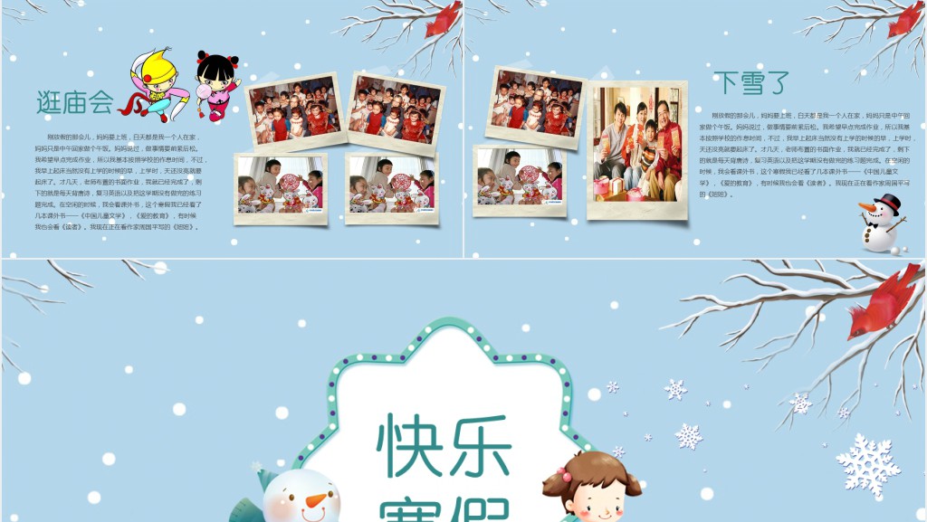 小学五年级我的寒假生活PPT模板 小学五年级我的寒假生活PPT模板