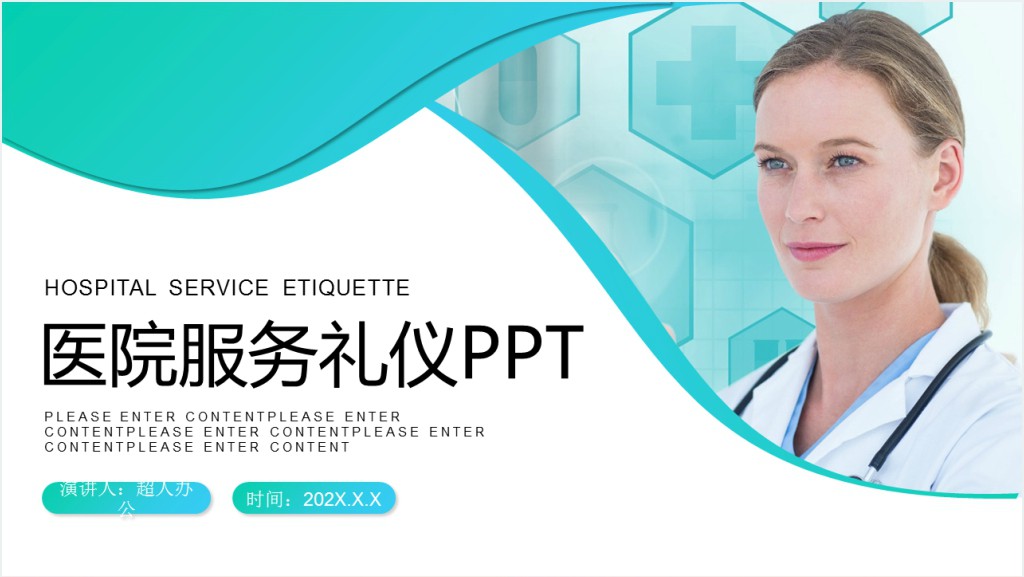 医院服务礼仪规范培训PPT课件截图