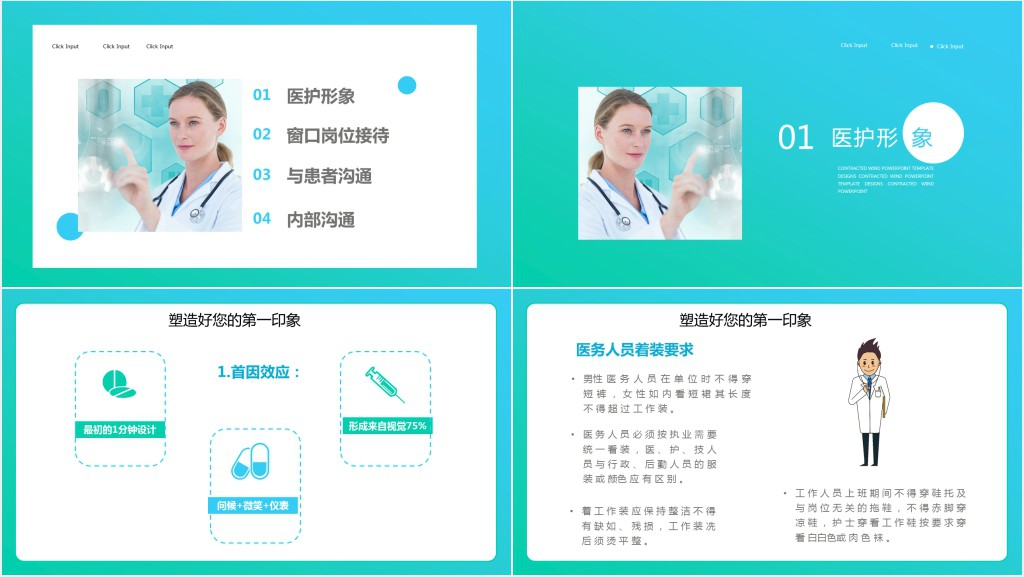 医院服务礼仪规范培训PPT课件 医院服务礼仪规范培训PPT课件
