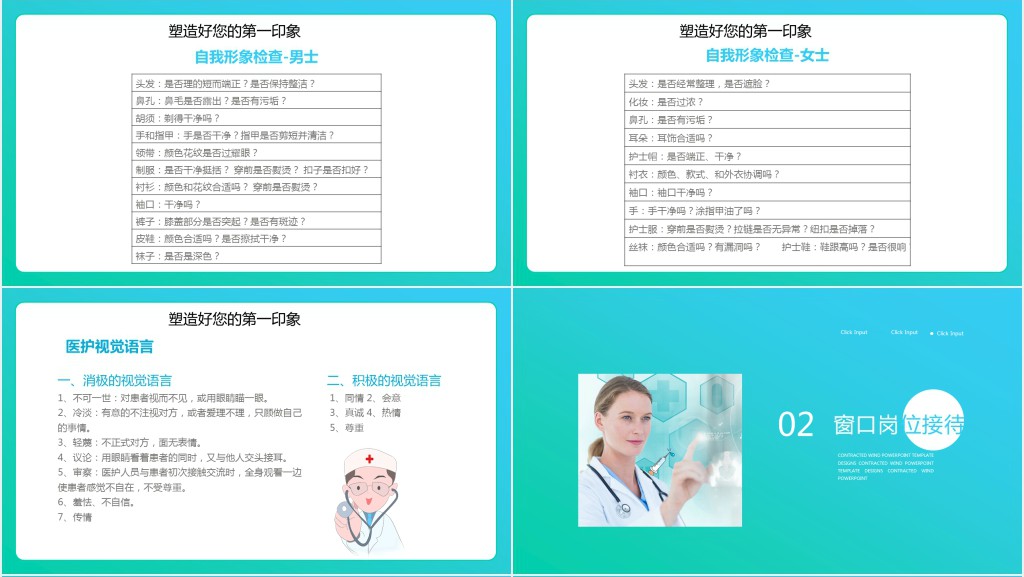 医院服务礼仪规范培训PPT课件 医院服务礼仪规范培训PPT课件