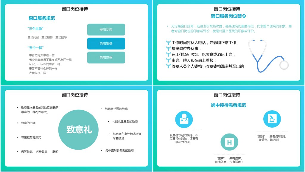 医院服务礼仪规范培训PPT课件 医院服务礼仪规范培训PPT课件