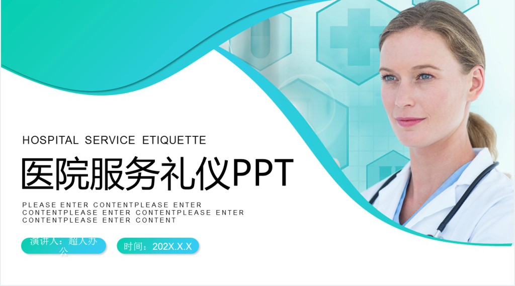 医院服务礼仪规范培训PPT课件 医院服务礼仪规范培训PPT课件