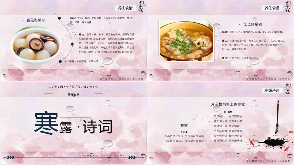 24节气寒露介绍PPT 24节气寒露介绍PPT