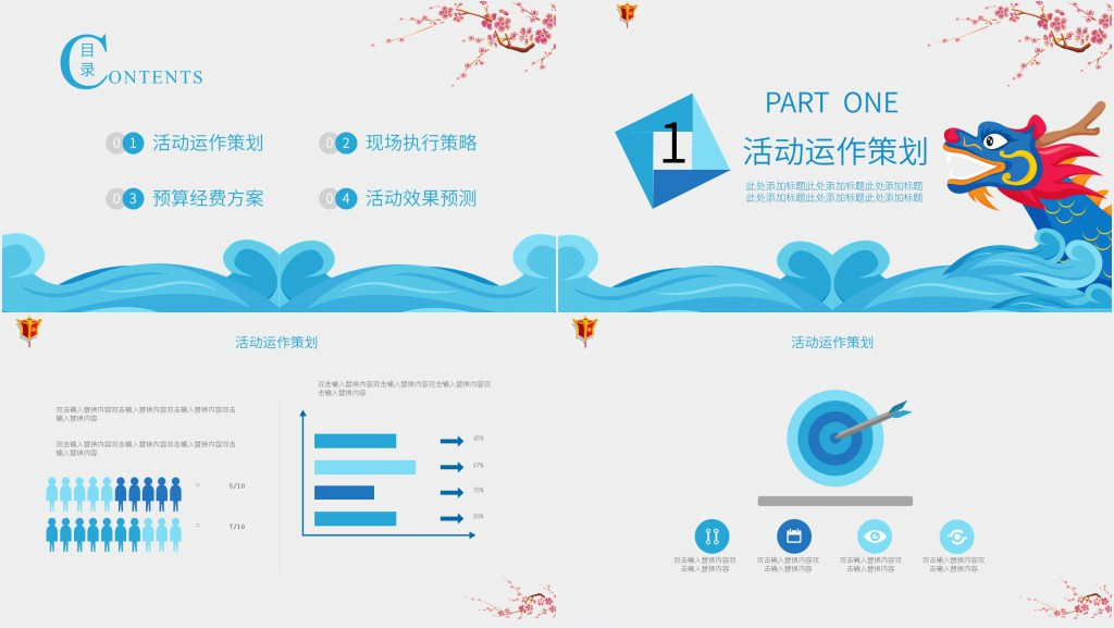 龙抬头活动策划PPT 龙抬头活动策划PPT