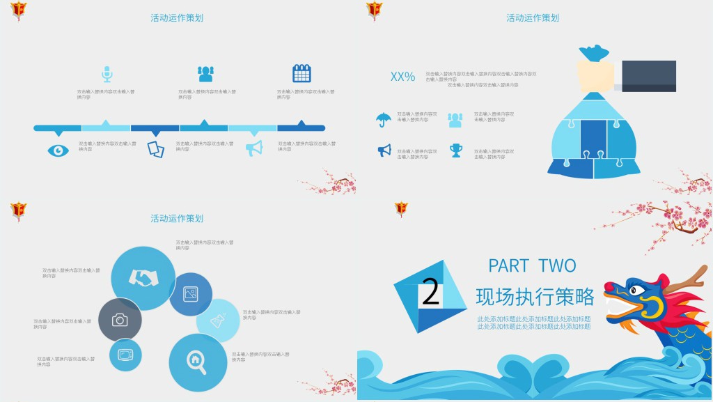 龙抬头活动策划PPT 龙抬头活动策划PPT