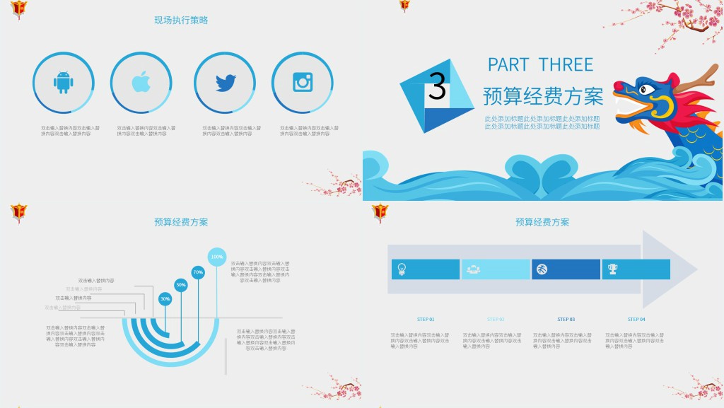 龙抬头活动策划PPT 龙抬头活动策划PPT