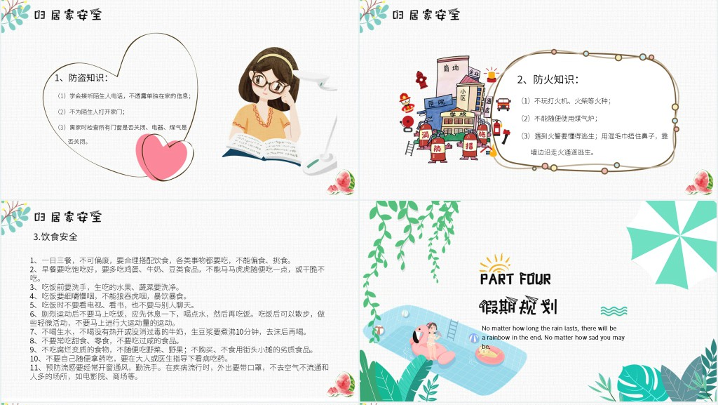 假期安全教育班会课PPT课件 假期安全教育班会课PPT课件