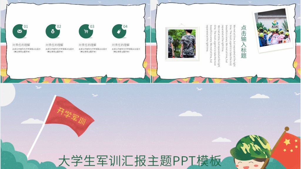 大学生军训汇报主题PPT模板 大学生军训汇报主题PPT模板