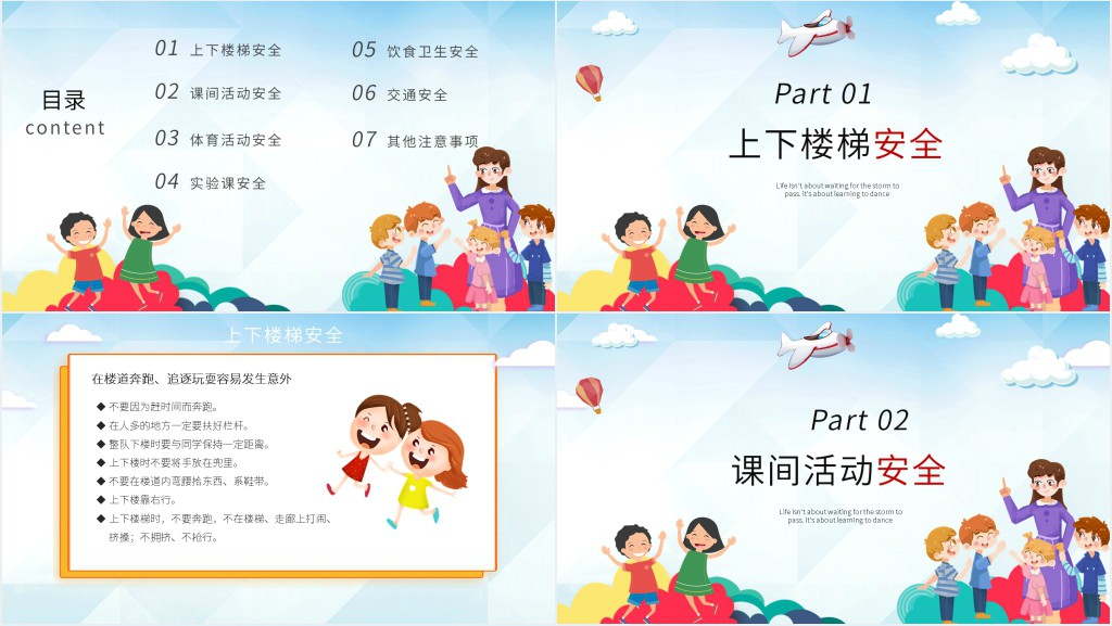 小学生校园安全教育PPT课件 小学生校园安全教育PPT课件
