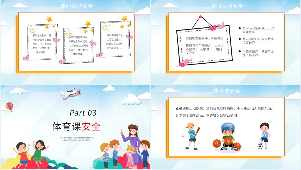 小学生校园安全教育PPT课件 小学生校园安全教育PPT课件