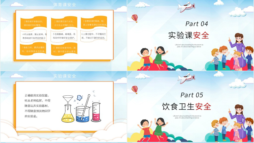 小学生校园安全教育PPT课件 小学生校园安全教育PPT课件