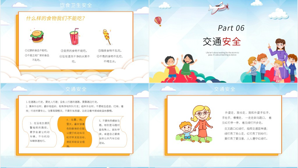 小学生校园安全教育PPT课件 小学生校园安全教育PPT课件