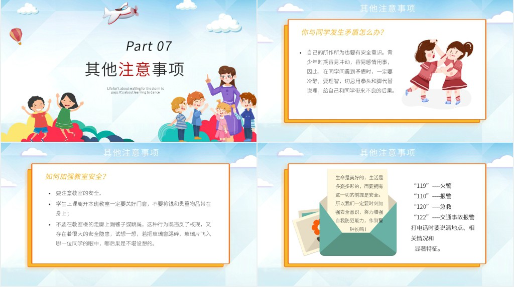 小学生校园安全教育PPT课件 小学生校园安全教育PPT课件