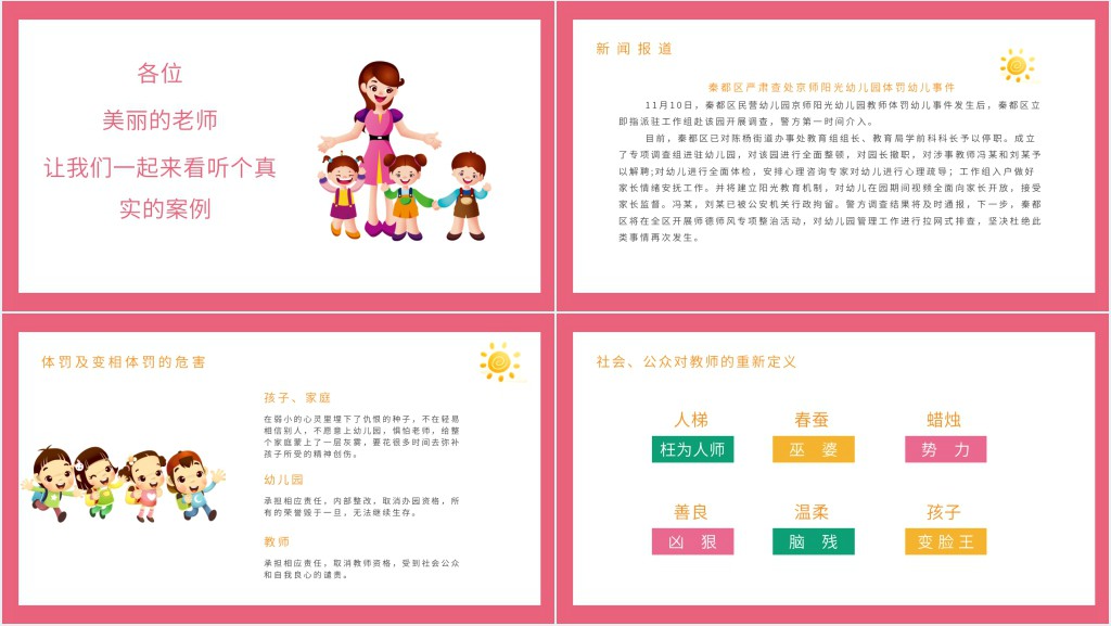 幼儿园年师风师德培训PPT 幼儿园年师风师德培训PPT