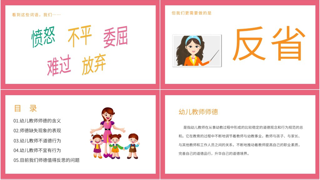 幼儿园年师风师德培训PPT 幼儿园年师风师德培训PPT