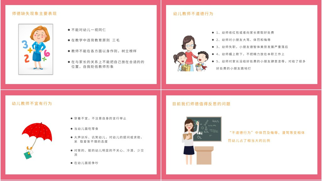 幼儿园年师风师德培训PPT 幼儿园年师风师德培训PPT