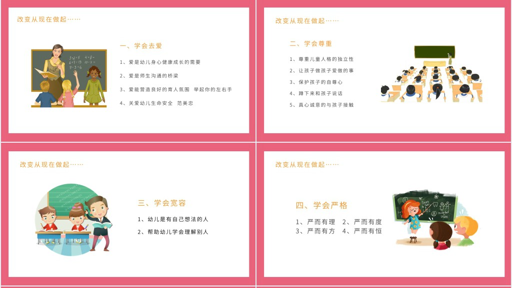 幼儿园年师风师德培训PPT 幼儿园年师风师德培训PPT