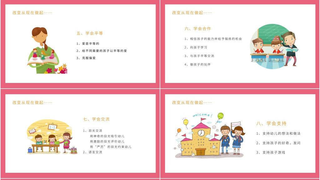 幼儿园年师风师德培训PPT 幼儿园年师风师德培训PPT
