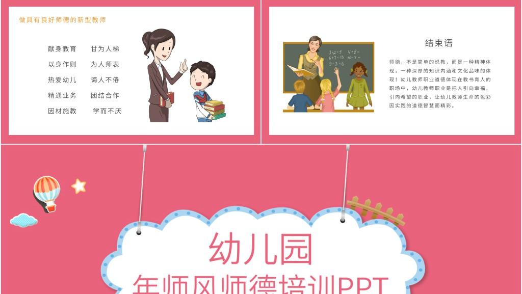 幼儿园年师风师德培训PPT 幼儿园年师风师德培训PPT