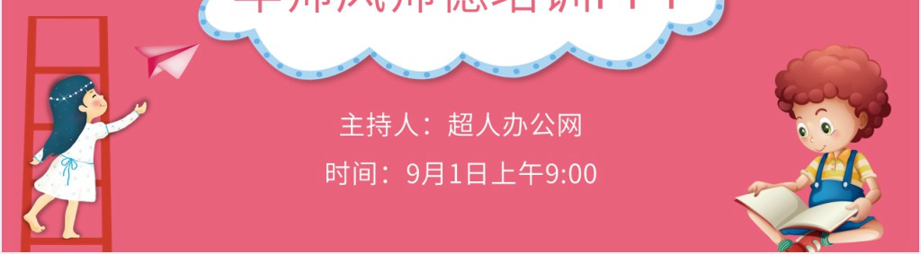 幼儿园年师风师德培训PPT 幼儿园年师风师德培训PPT