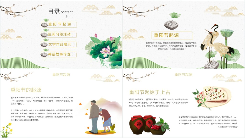 中国传统节日重阳节PPT 中国传统节日重阳节PPT