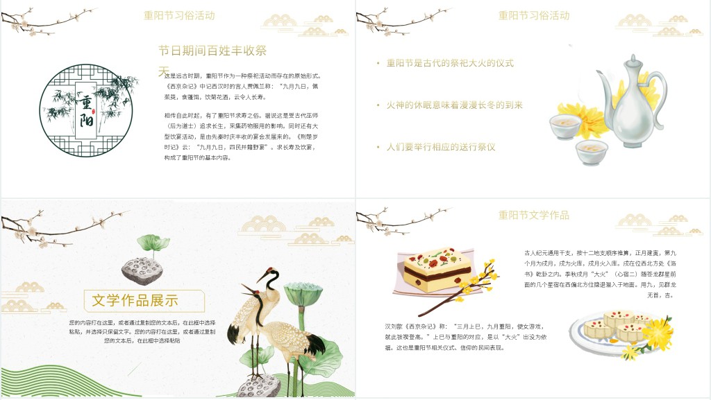 中国传统节日重阳节PPT 中国传统节日重阳节PPT