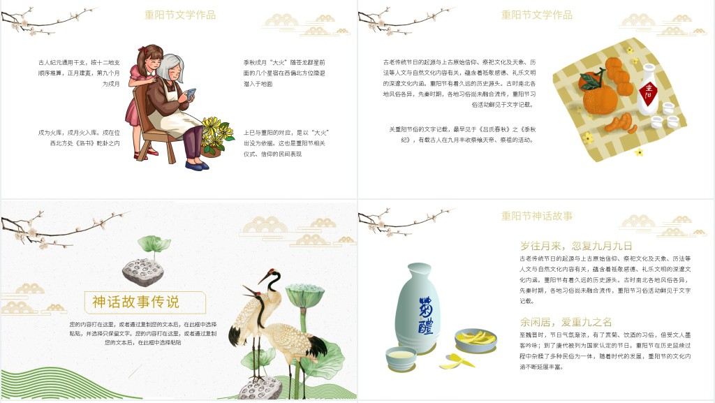 中国传统节日重阳节PPT 中国传统节日重阳节PPT