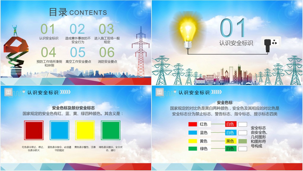 大气简约实用电力公司安全教育培训课件安全用电PPT模板