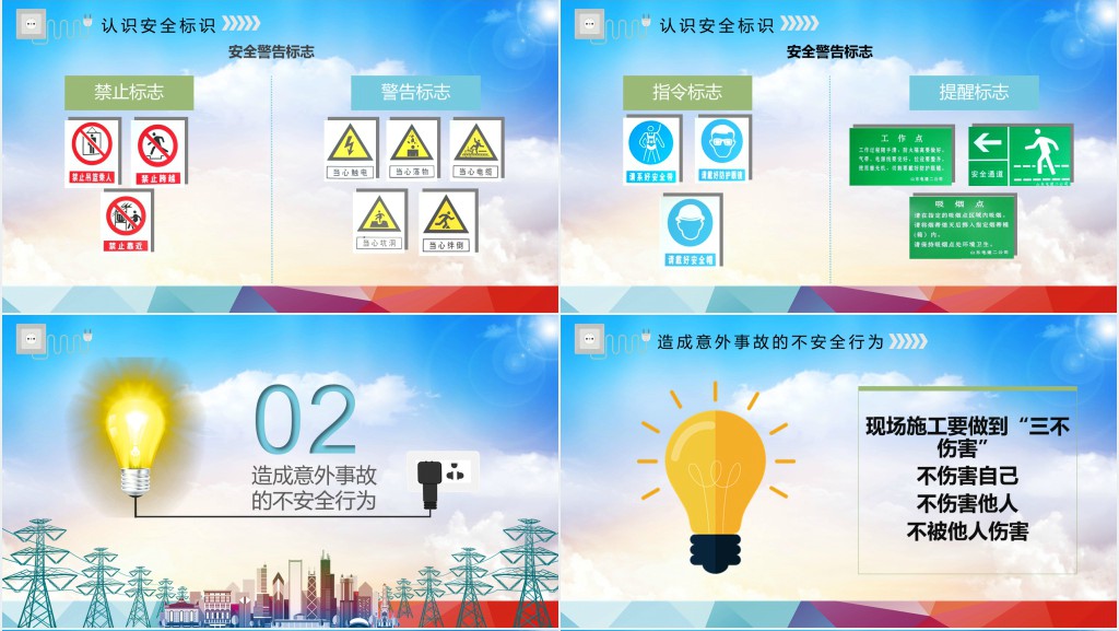 大气简约实用电力公司安全教育培训课件安全用电PPT模板