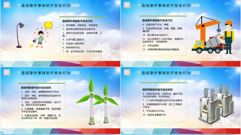 大气简约实用电力公司安全教育培训课件安全用电PPT模板