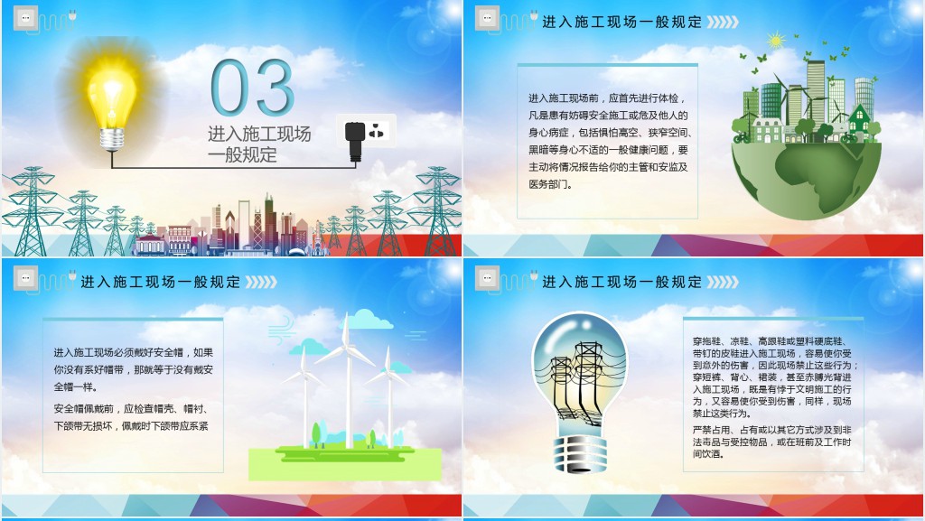 大气简约实用电力公司安全教育培训课件安全用电PPT模板