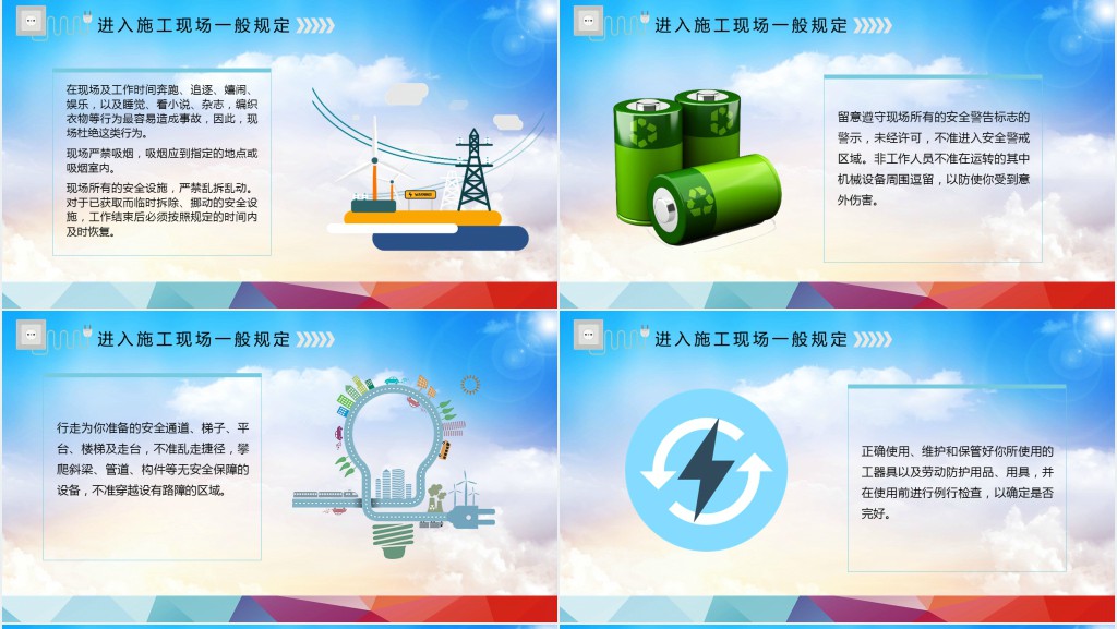 大气简约实用电力公司安全教育培训课件安全用电PPT模板
