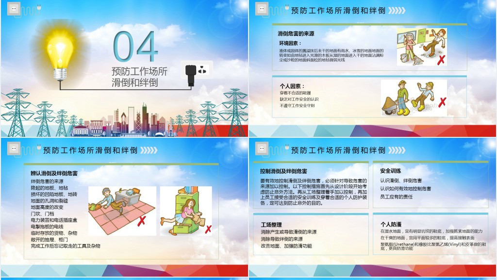 大气简约实用电力公司安全教育培训课件安全用电PPT模板