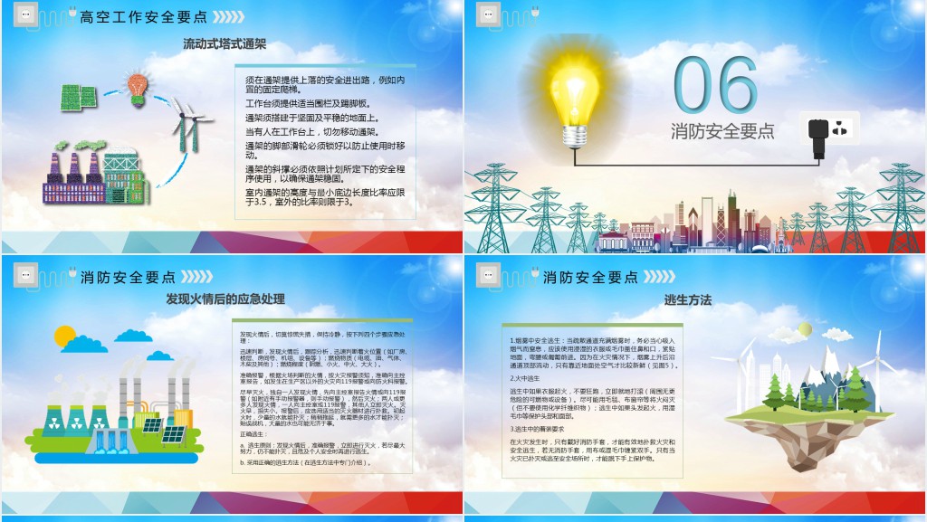 大气简约实用电力公司安全教育培训课件安全用电PPT模板