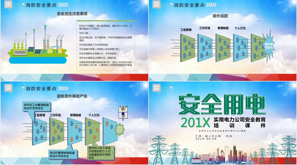 大气简约实用电力公司安全教育培训课件安全用电PPT模板