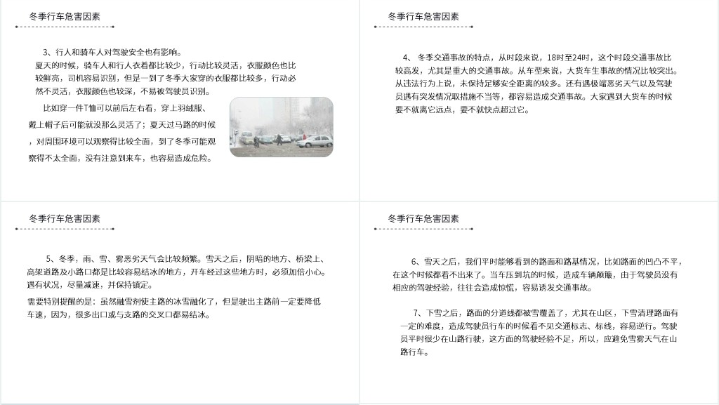 冬季冰雪道路驾驶常识PPT 冬季冰雪道路驾驶常识PPT