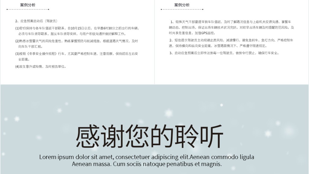 冬季冰雪道路驾驶常识PPT 冬季冰雪道路驾驶常识PPT