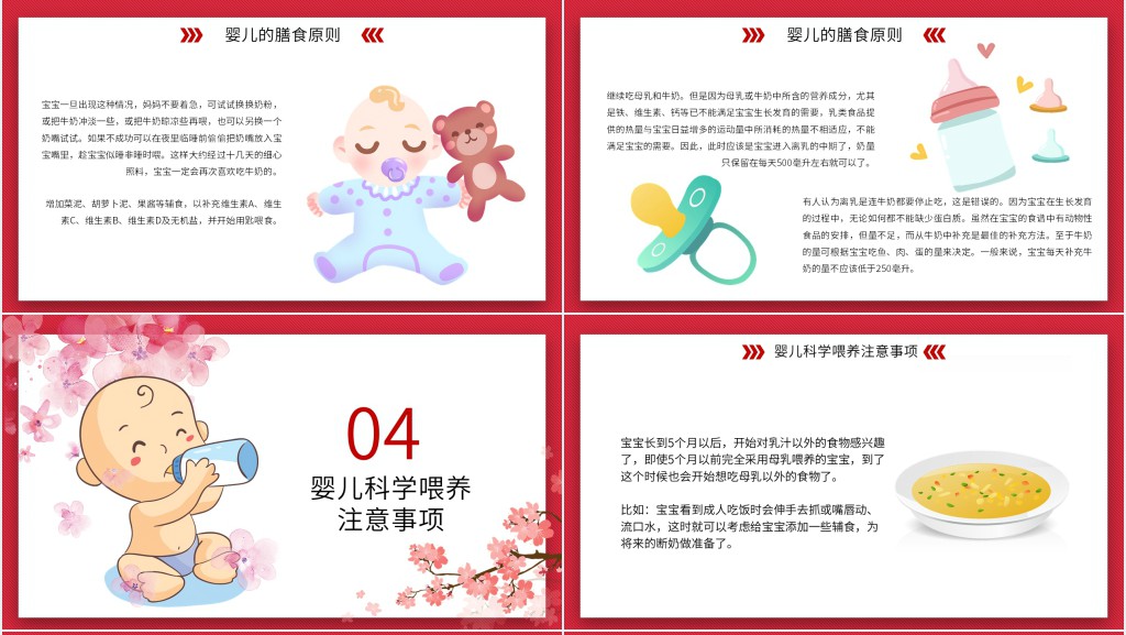 婴幼儿营养与科学喂养PPT 婴幼儿营养与科学喂养PPT