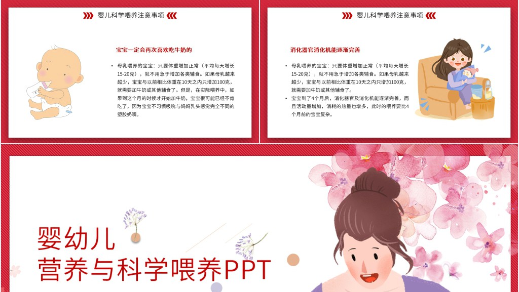 婴幼儿营养与科学喂养PPT 婴幼儿营养与科学喂养PPT