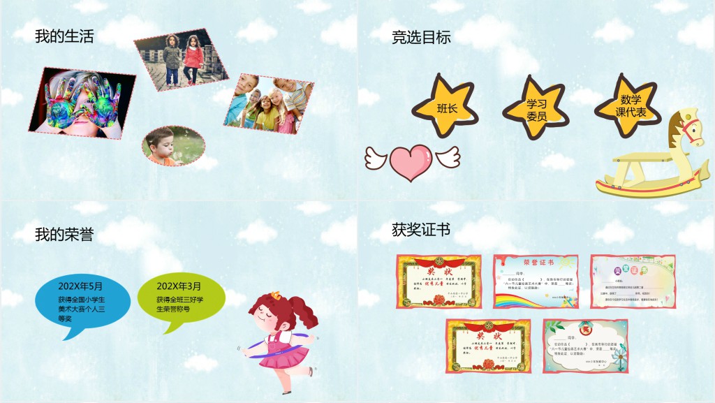 三年级班干部竞选自我介绍PPT模板 三年级班干部竞选自我介绍PPT模板