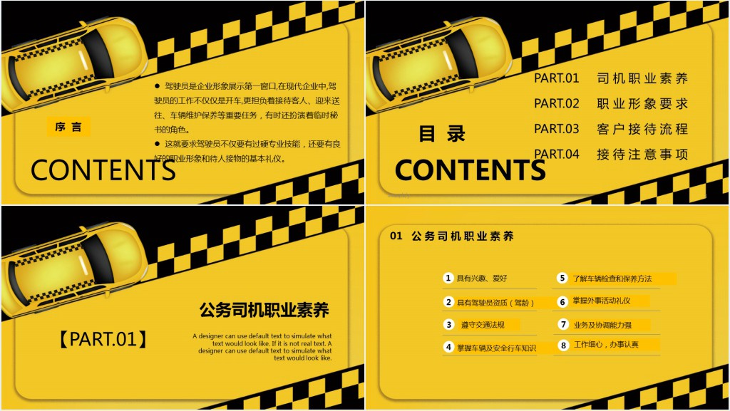 商务司机接待礼仪规定培训PPT模板 商务司机接待礼仪规定培训PPT模板