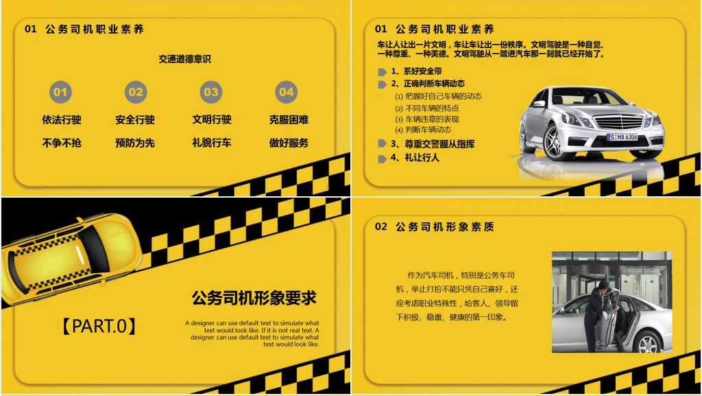 商务司机接待礼仪规定培训PPT模板 商务司机接待礼仪规定培训PPT模板