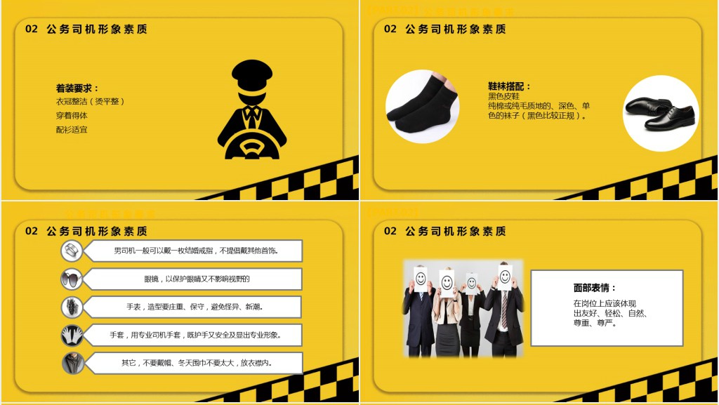 商务司机接待礼仪规定培训PPT模板 商务司机接待礼仪规定培训PPT模板