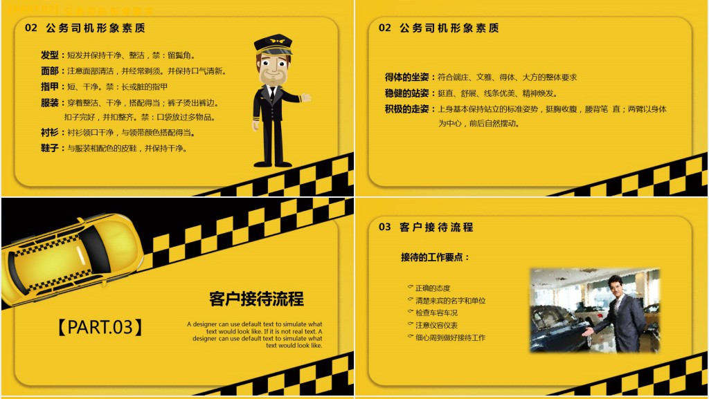 商务司机接待礼仪规定培训PPT模板 商务司机接待礼仪规定培训PPT模板