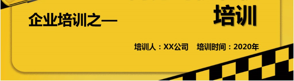 商务司机接待礼仪规定培训PPT模板 商务司机接待礼仪规定培训PPT模板