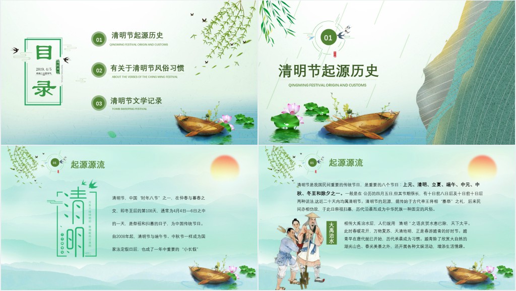 清明节在中国的历史起源PPT模板