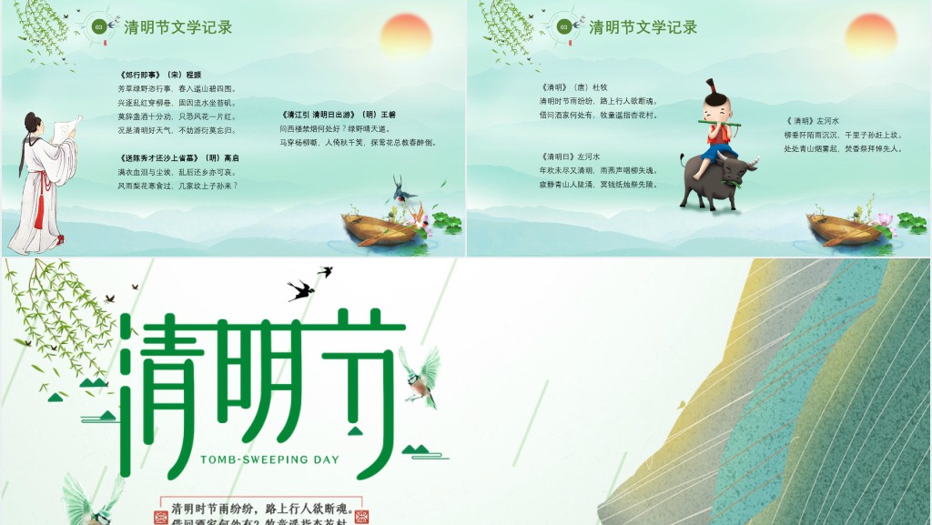 清明节在中国的历史起源PPT模板