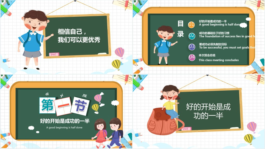 小学生开学第一课如何收心PPT课件